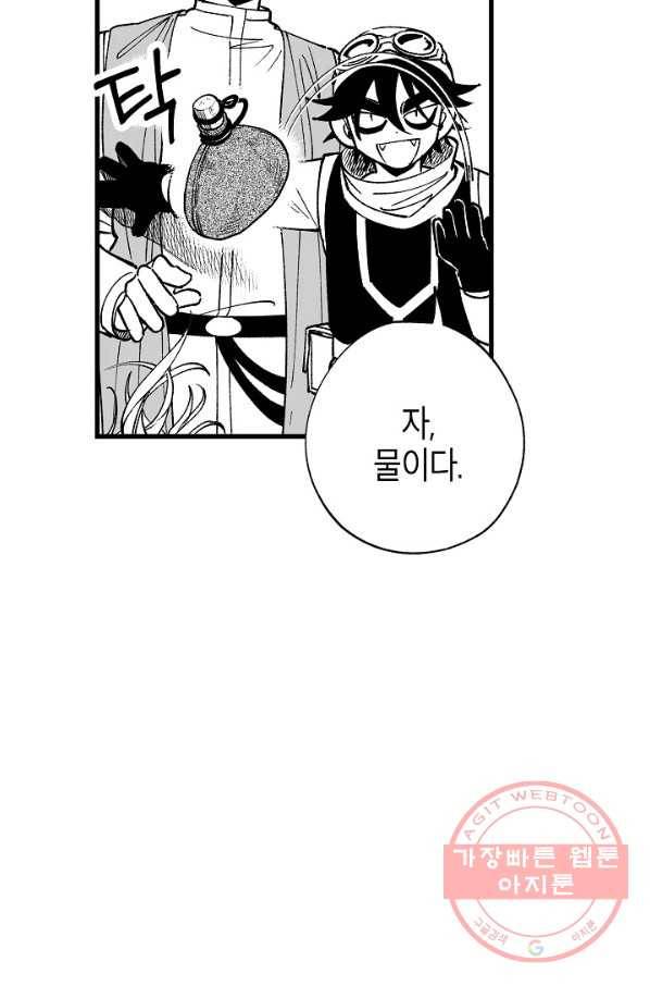 용의 귀로 48화 이기는 쪽 48