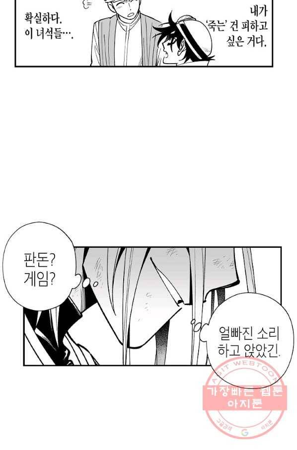 용의 귀로 48화 이기는 쪽 51
