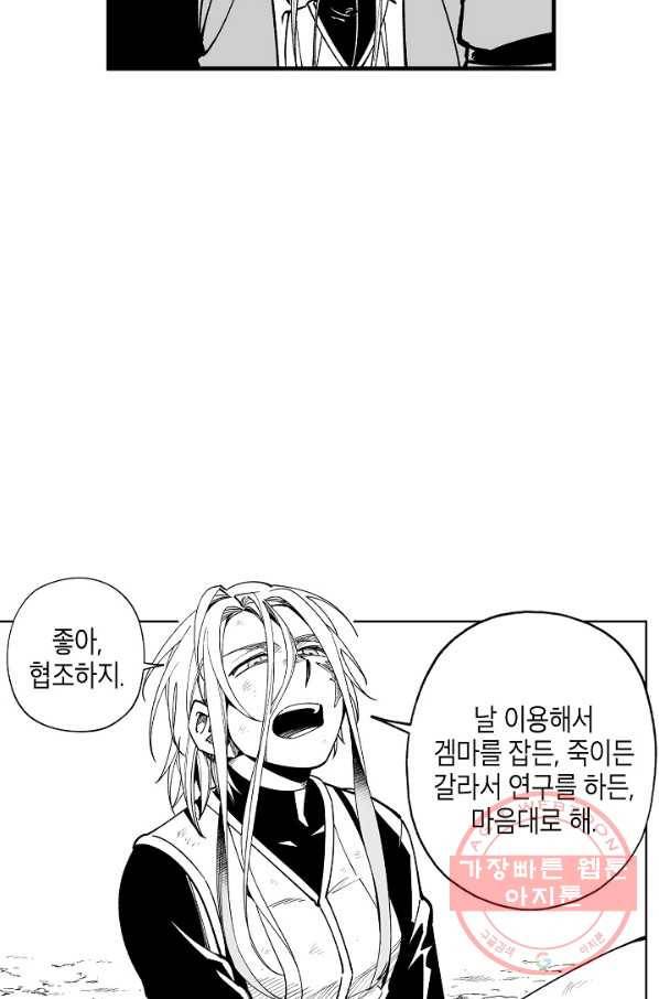 용의 귀로 48화 이기는 쪽 53