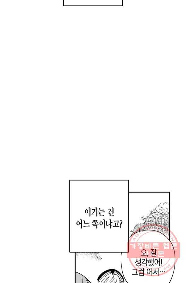 용의 귀로 48화 이기는 쪽 56