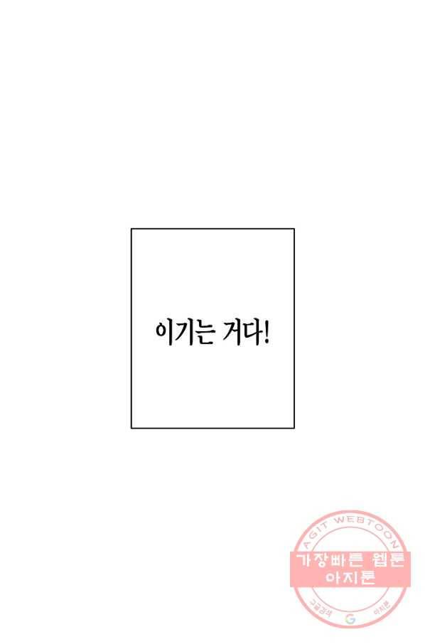 용의 귀로 48화 이기는 쪽 60