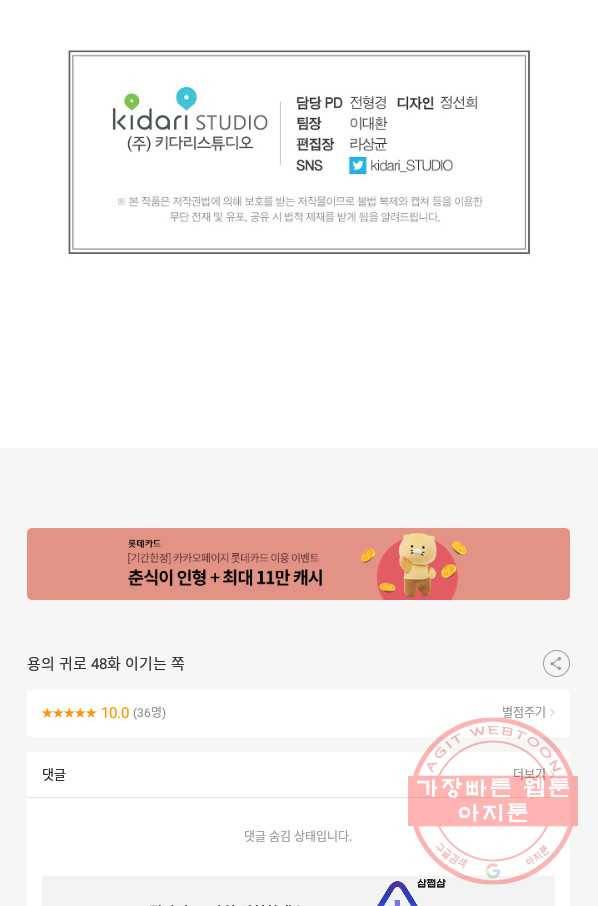용의 귀로 48화 이기는 쪽 62