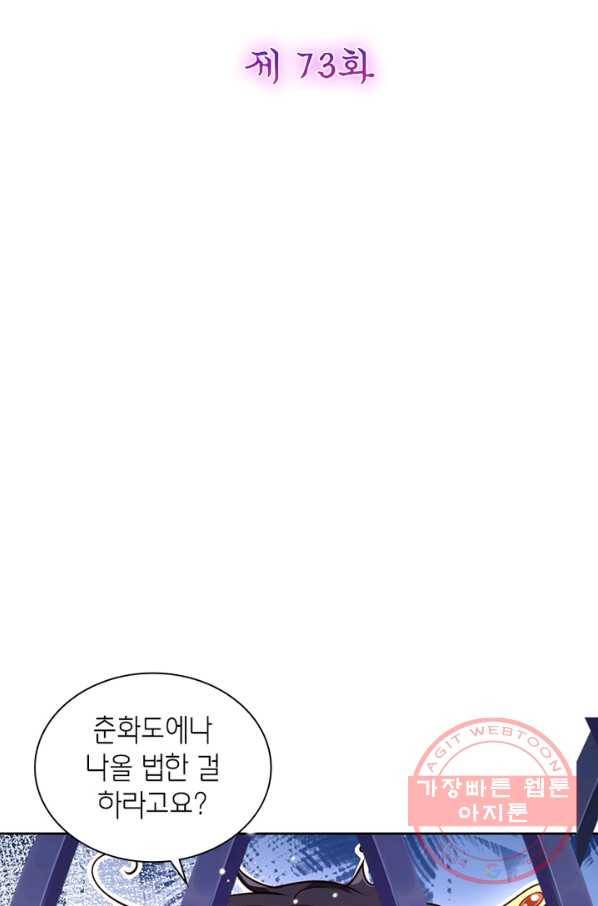 악녀하렘 73화 2
