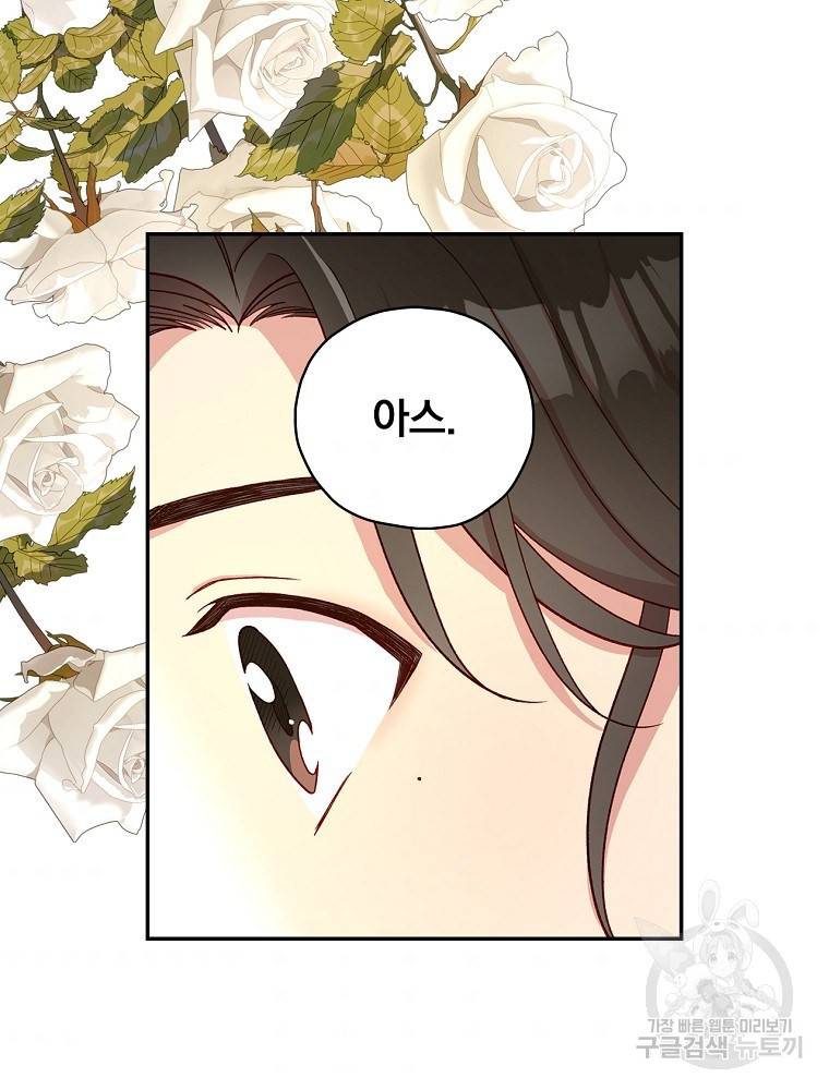 시녀로 살아남기 76화 5