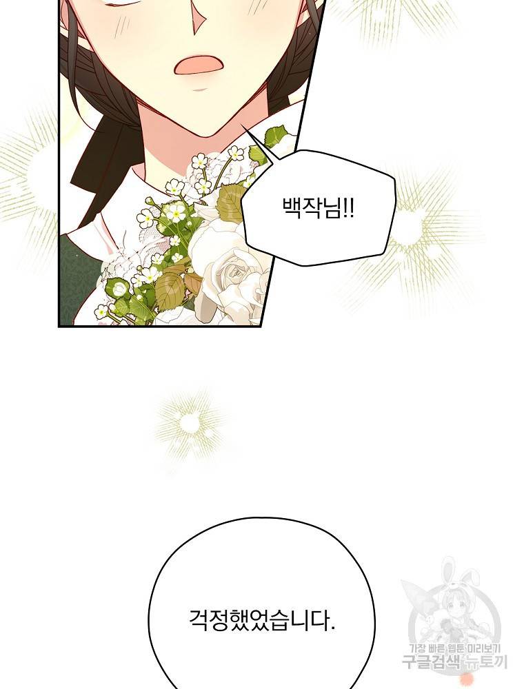 시녀로 살아남기 76화 8