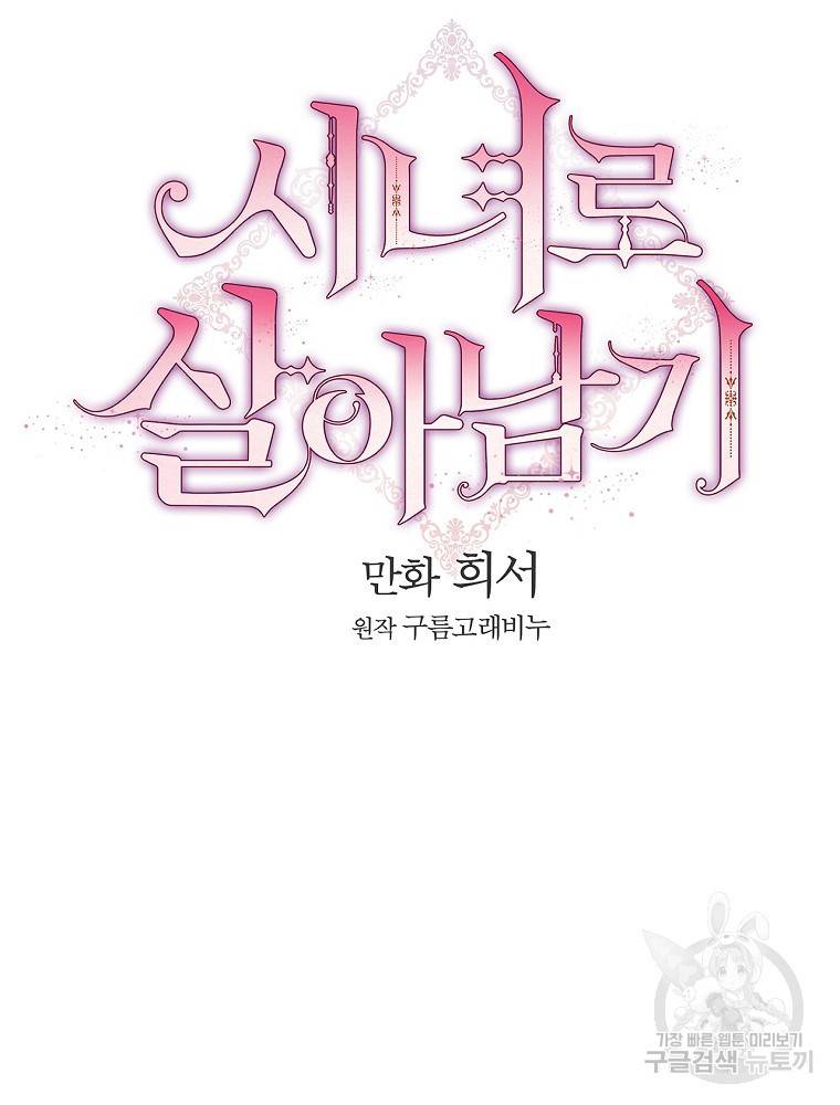 시녀로 살아남기 76화 11