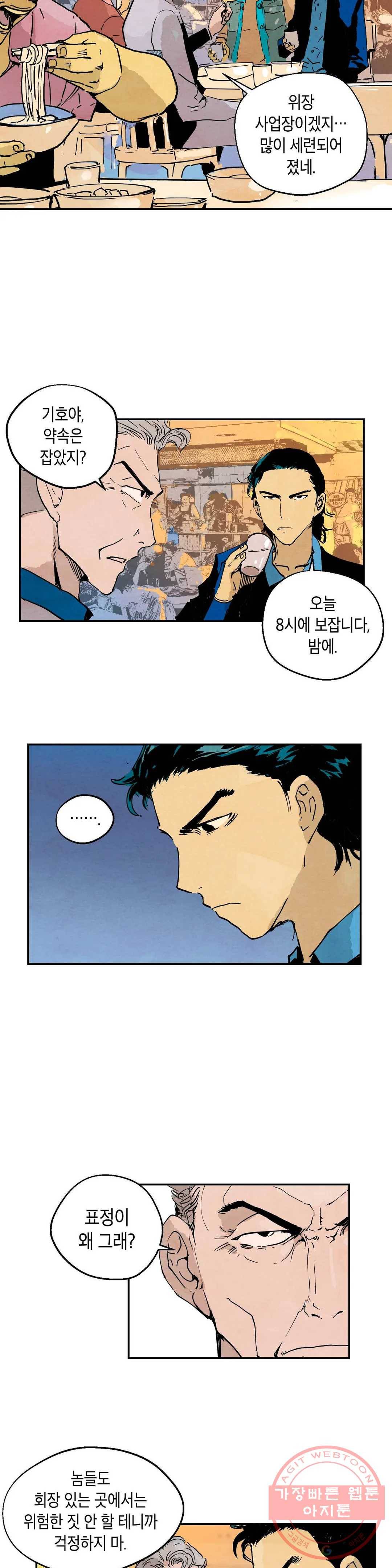 브로커 9화 09 협상 2 3