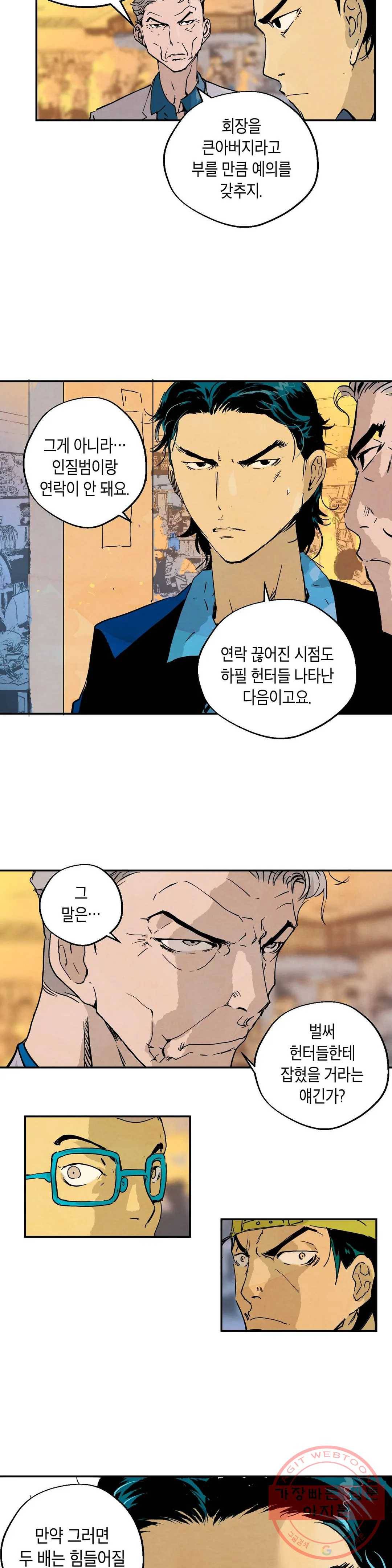 브로커 9화 09 협상 2 4