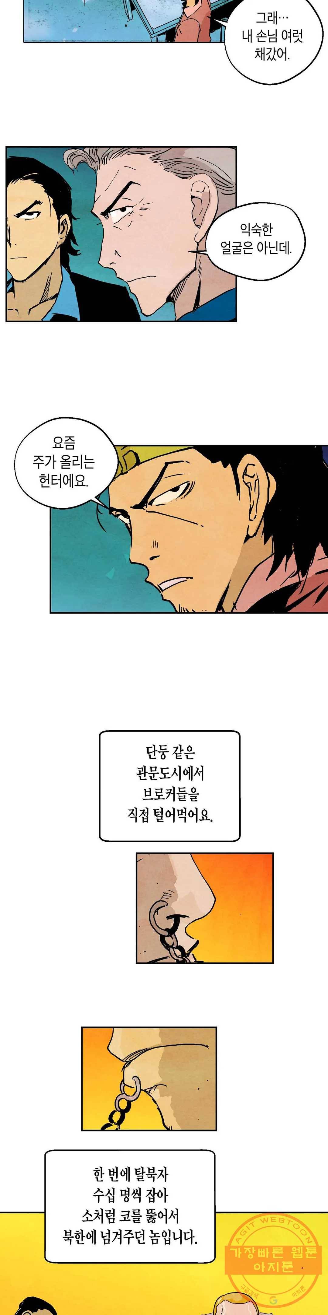 브로커 9화 09 협상 2 10