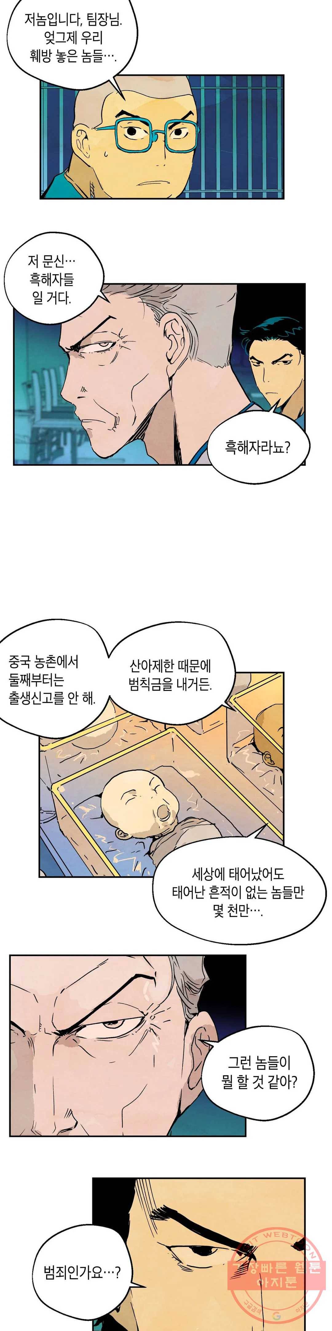브로커 9화 09 협상 2 14