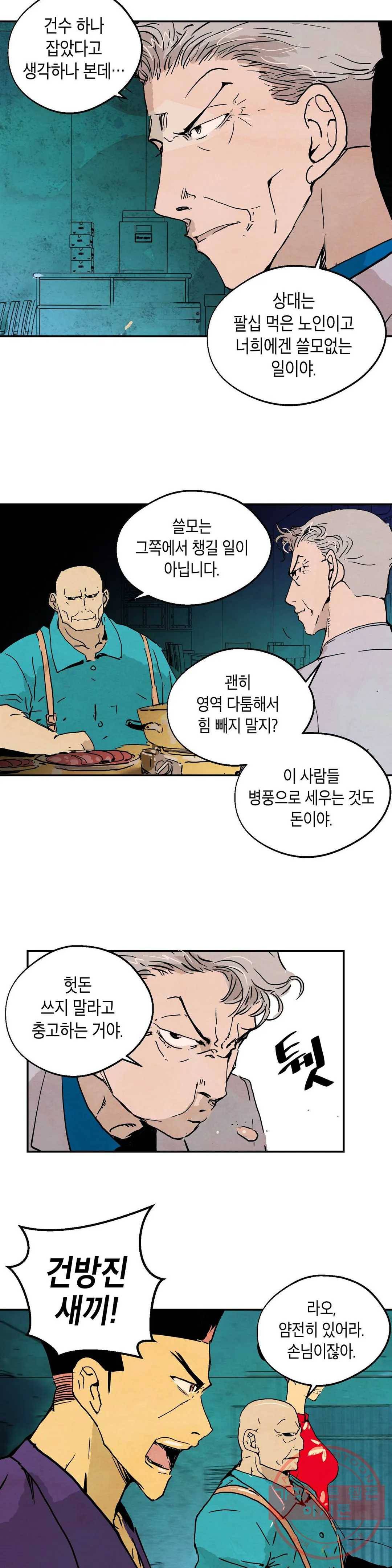 브로커 9화 09 협상 2 19