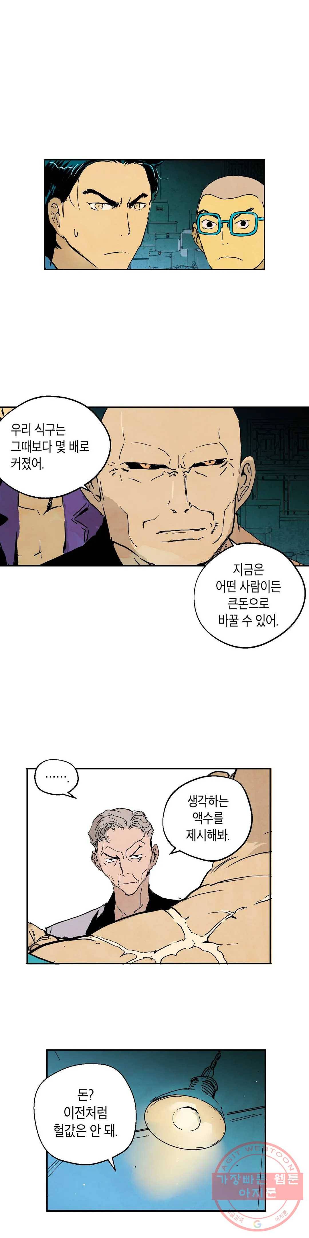 브로커 9화 09 협상 2 21
