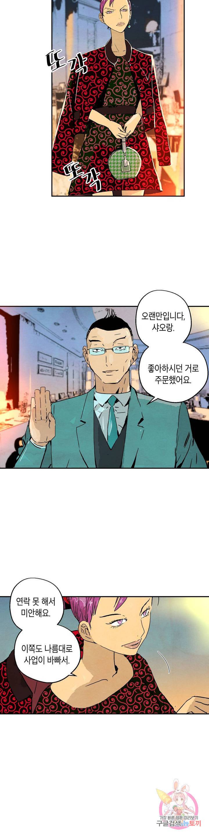 브로커 19화 2