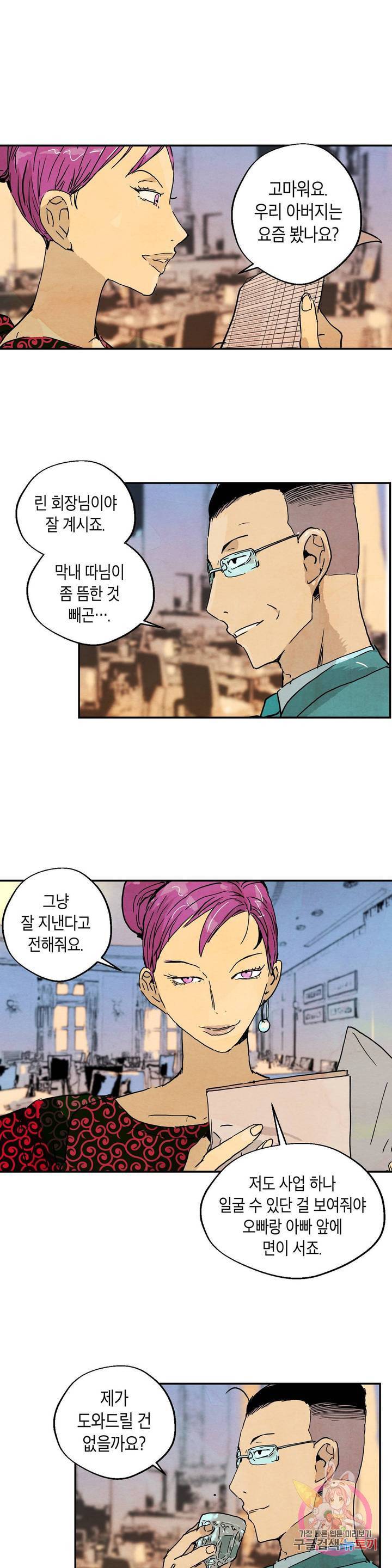 브로커 19화 4