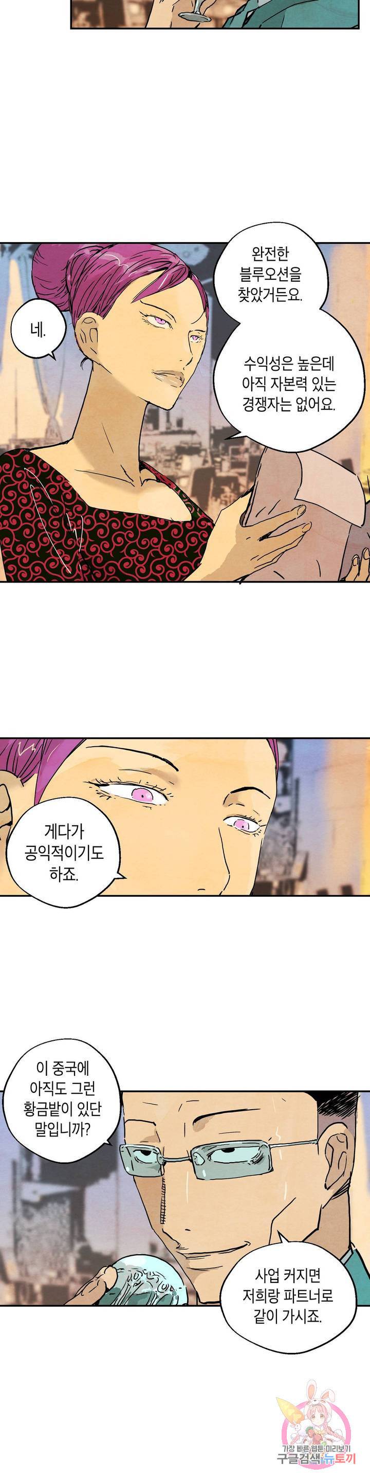 브로커 19화 5