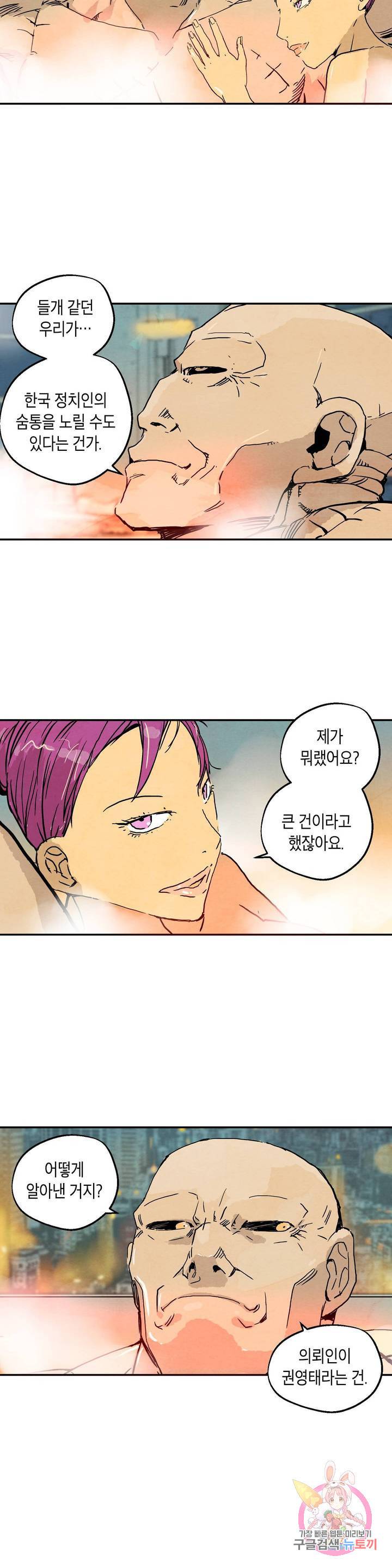 브로커 19화 8