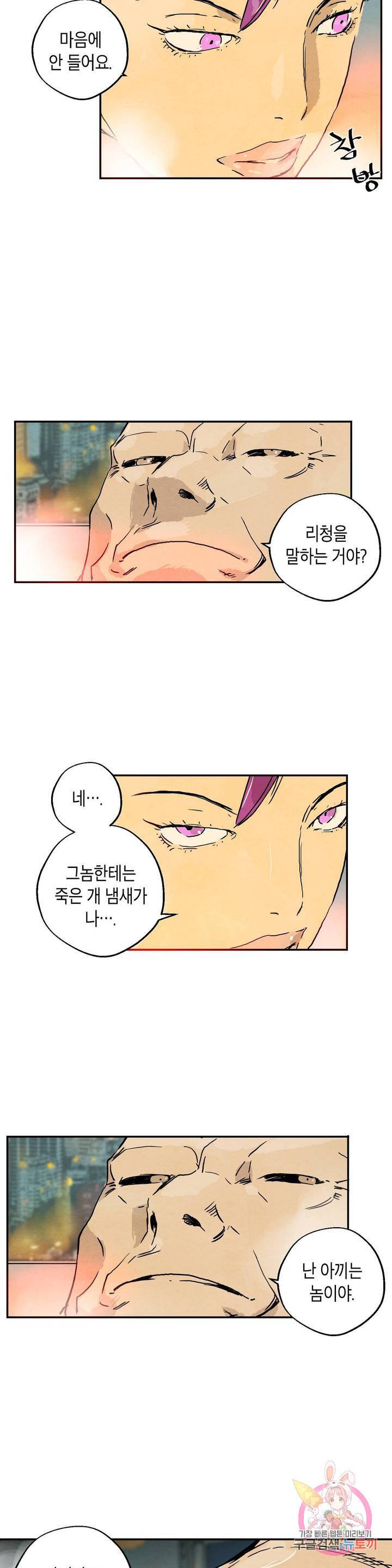 브로커 19화 10