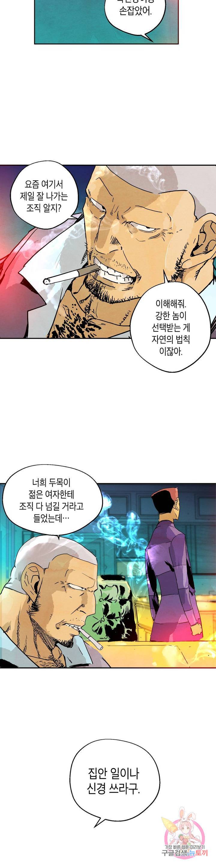 브로커 19화 14