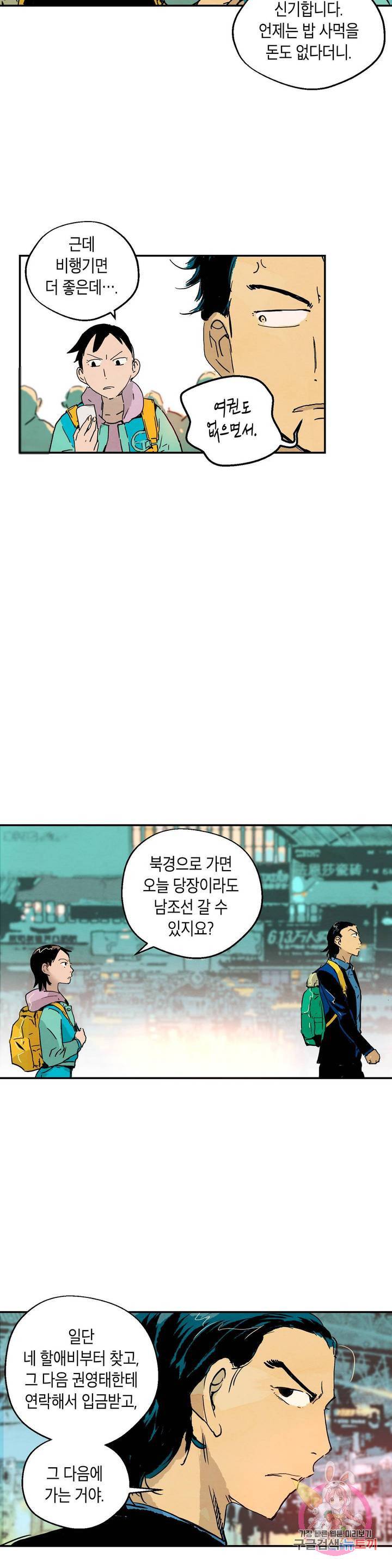 브로커 19화 20