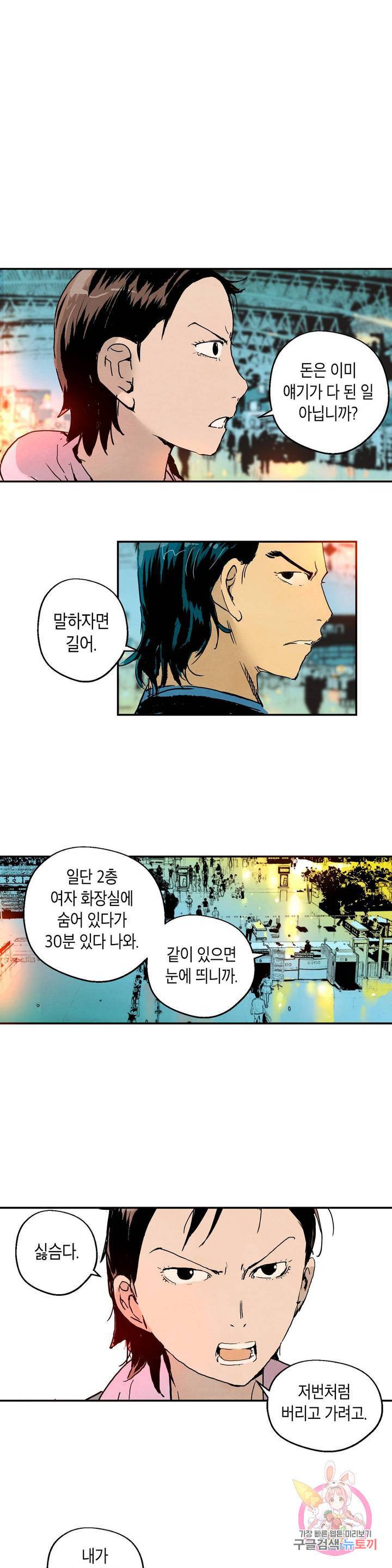브로커 19화 21