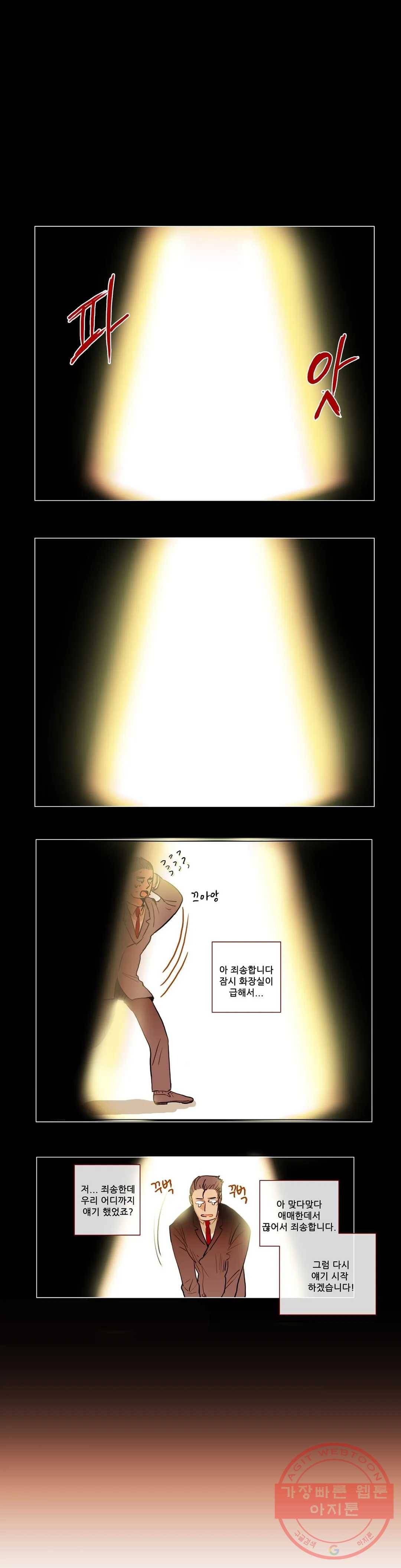 제 3 경호팀 15화 EP-02_ A BORING BEAR (2) 1