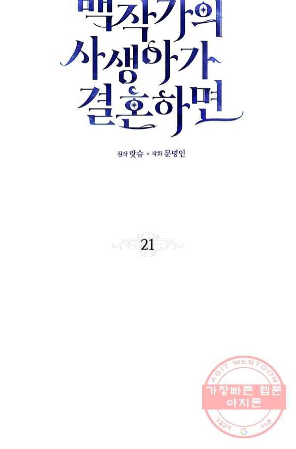백작가의 사생아가 결혼하면 21화 2
