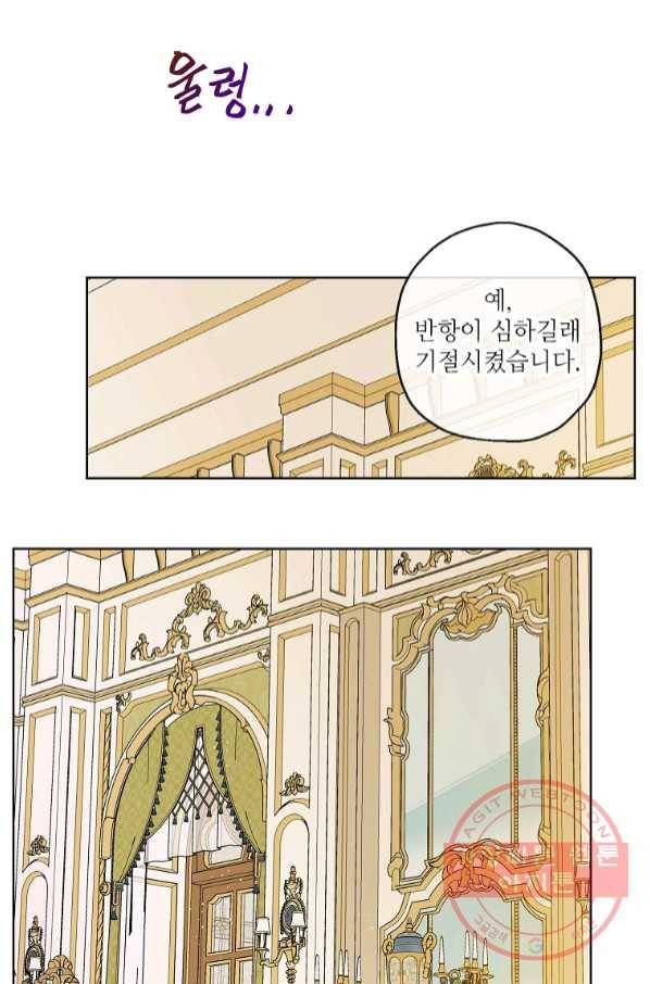 백작가의 사생아가 결혼하면 21화 4