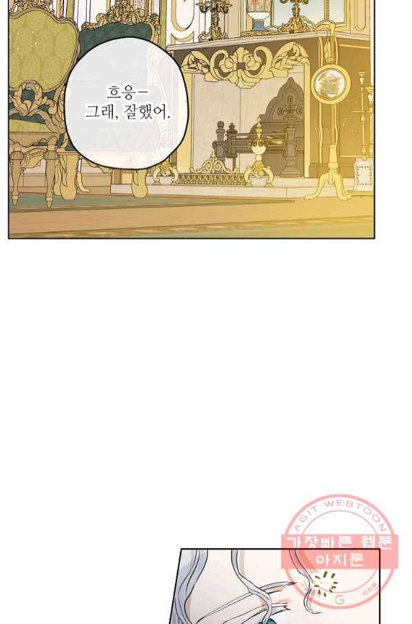 백작가의 사생아가 결혼하면 21화 5