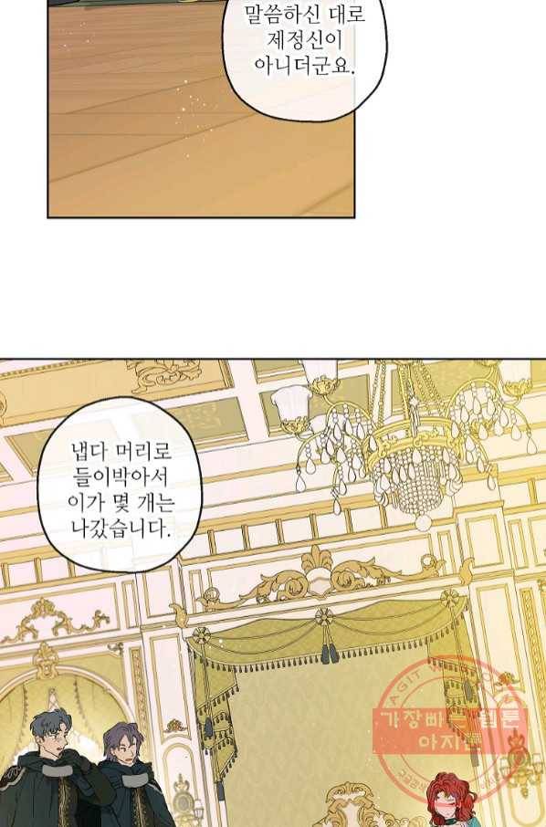 백작가의 사생아가 결혼하면 21화 7