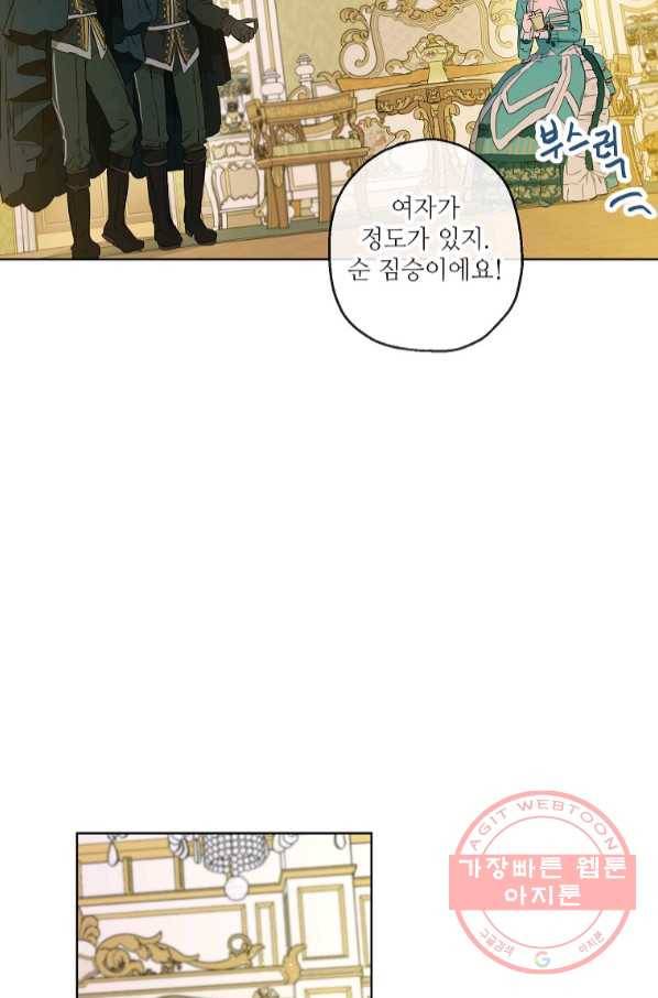 백작가의 사생아가 결혼하면 21화 8