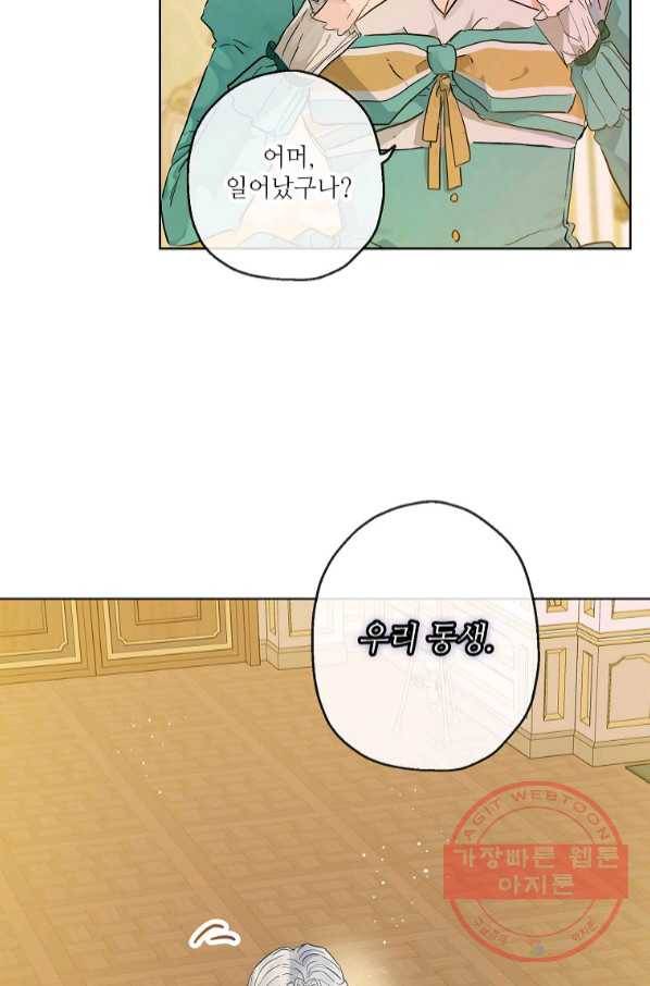 백작가의 사생아가 결혼하면 21화 10