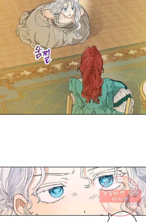 백작가의 사생아가 결혼하면 21화 11