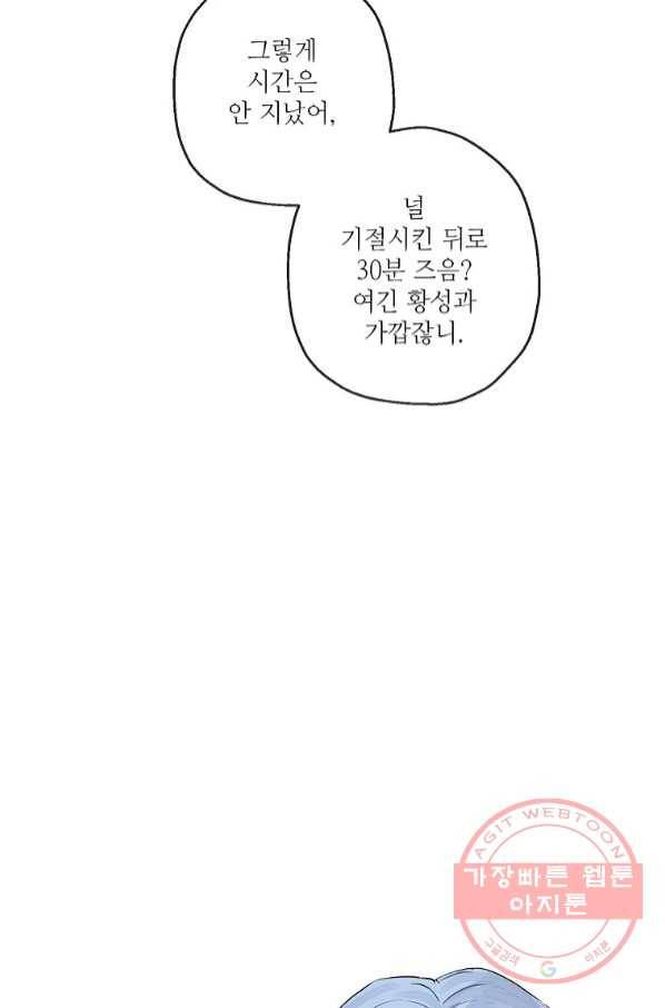 백작가의 사생아가 결혼하면 21화 16