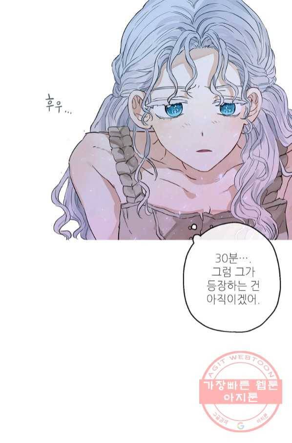 백작가의 사생아가 결혼하면 21화 17