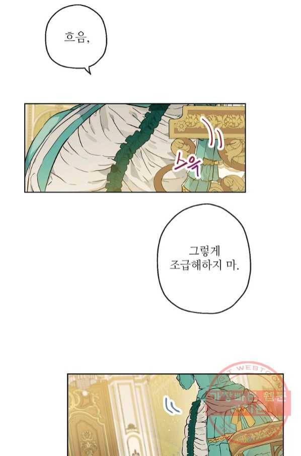 백작가의 사생아가 결혼하면 21화 18