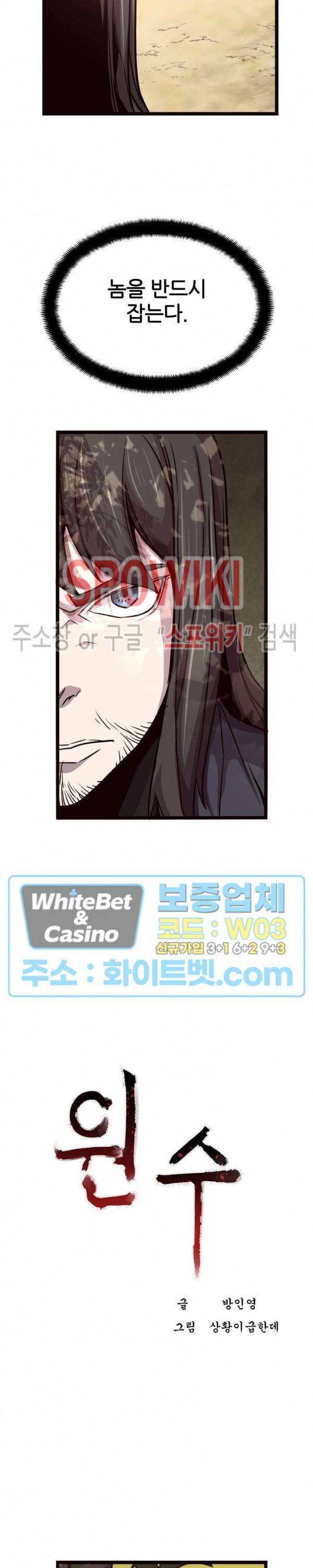 원수 30화 4