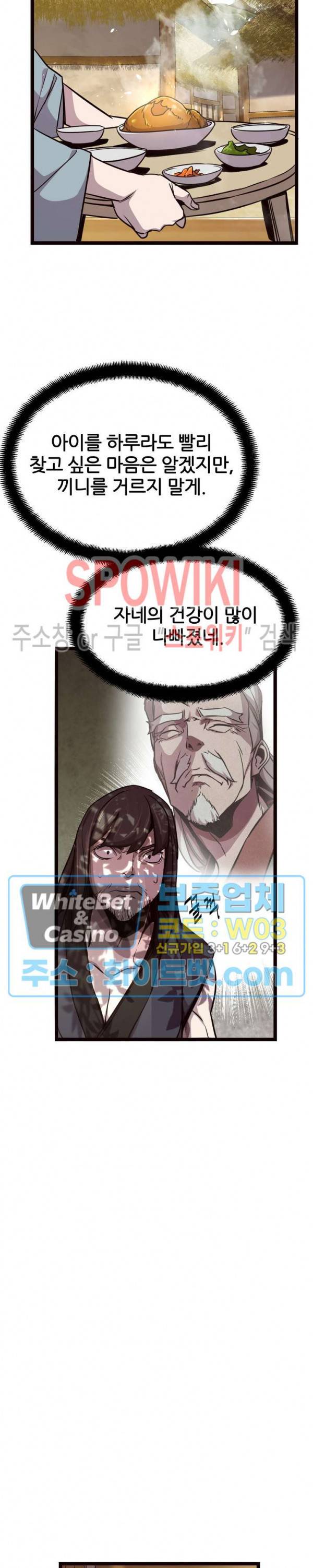 원수 30화 11