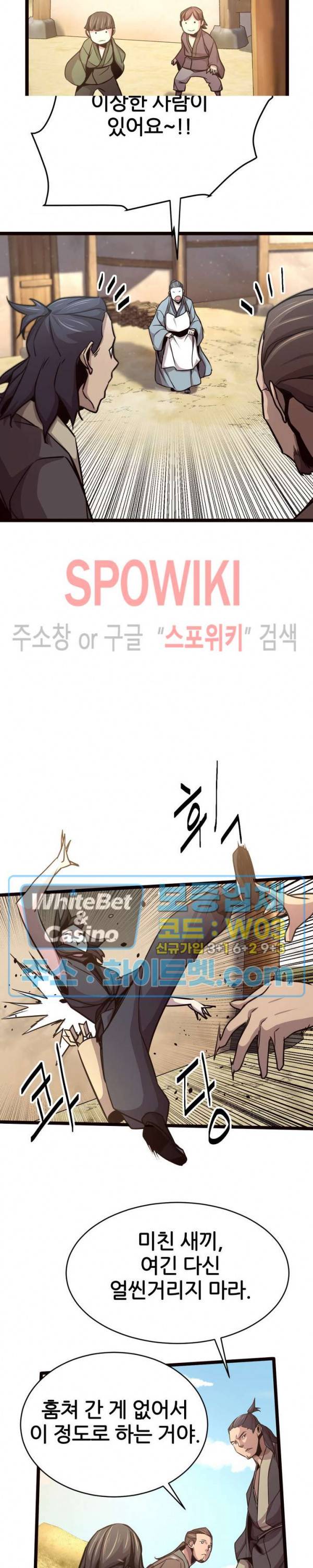원수 30화 13
