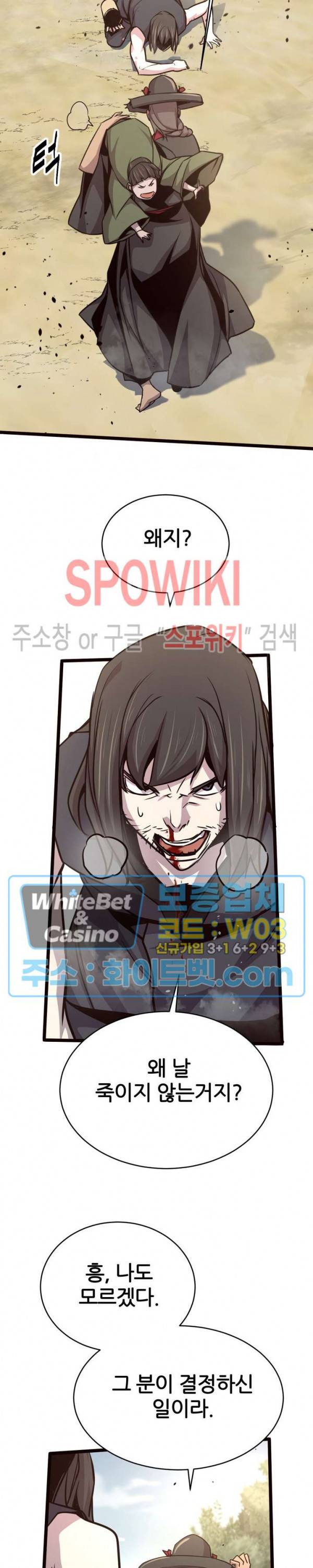 원수 30화 25
