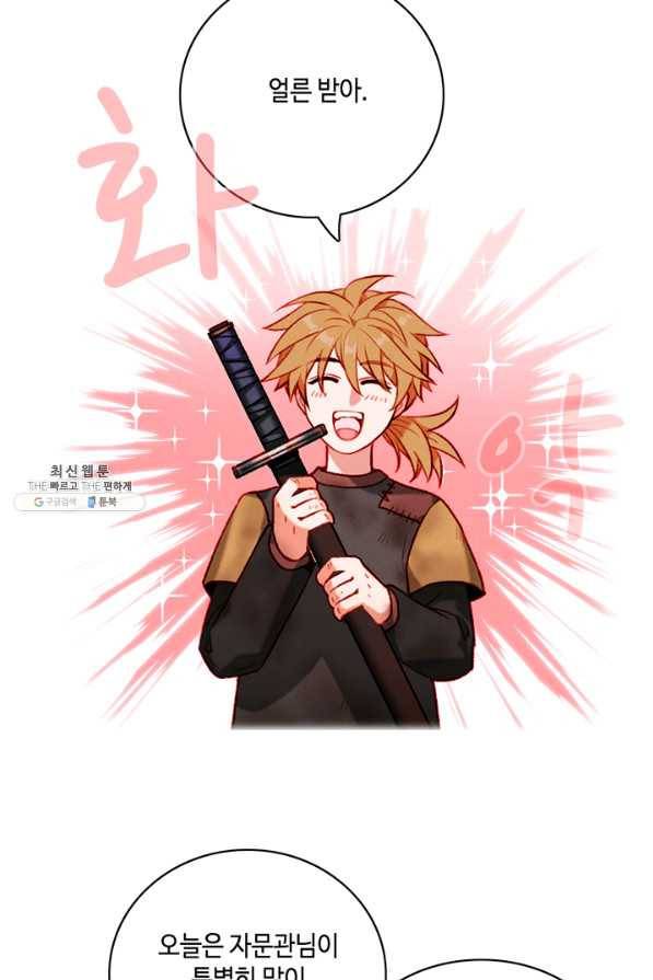 폭군의 누나로 산다는 것은 122화 4