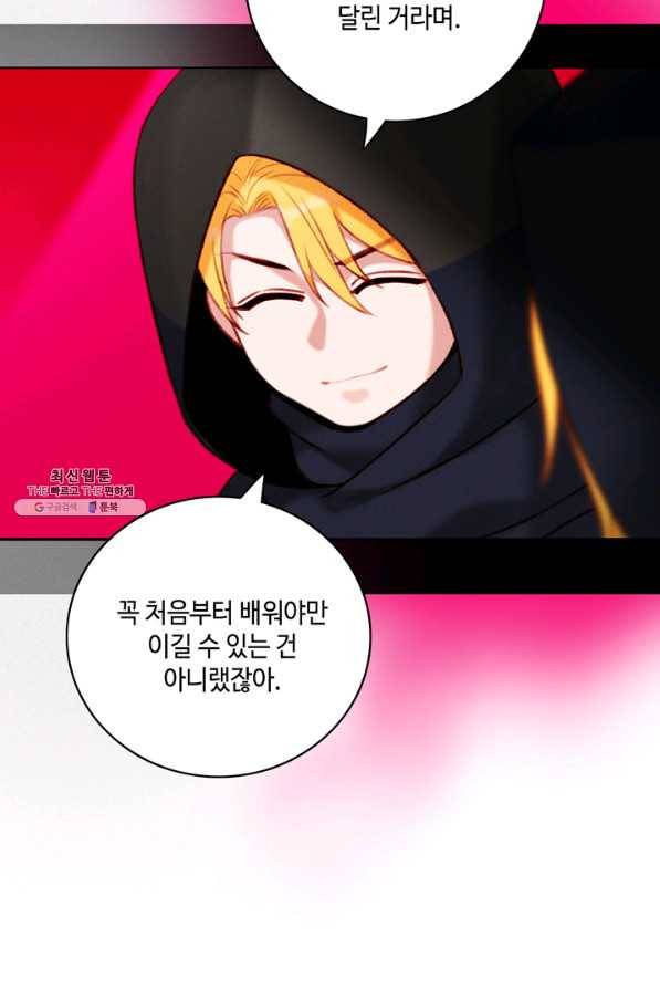 폭군의 누나로 산다는 것은 122화 13