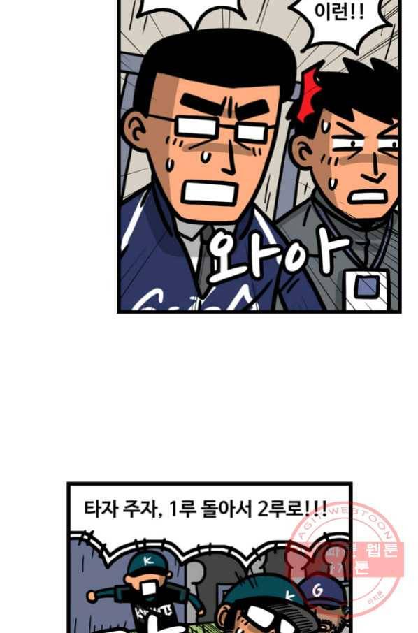 프로야구생존기 222화 3