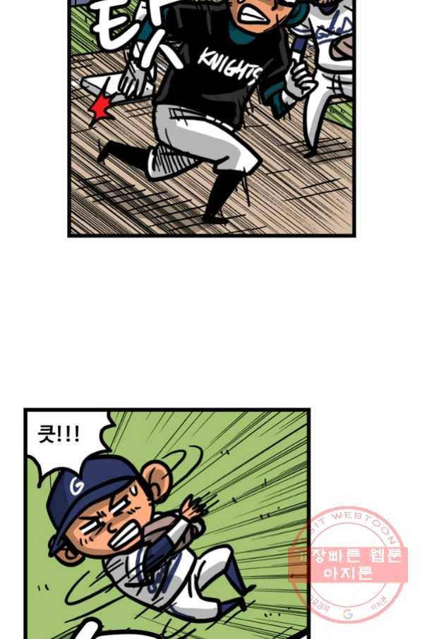 프로야구생존기 222화 4