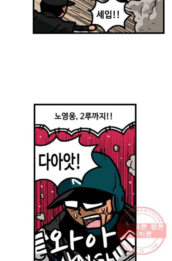 프로야구생존기 222화 6