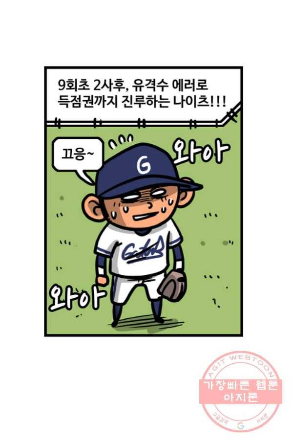 프로야구생존기 222화 8