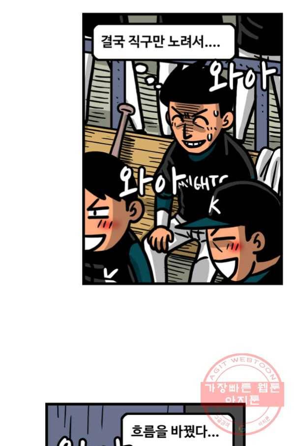 프로야구생존기 222화 9