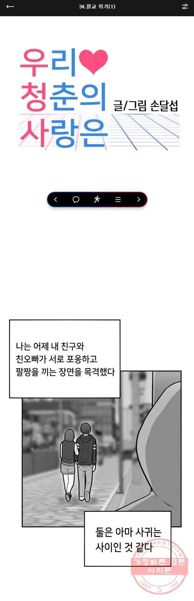 우리 청춘의 사랑은 절교 위기(1) 1