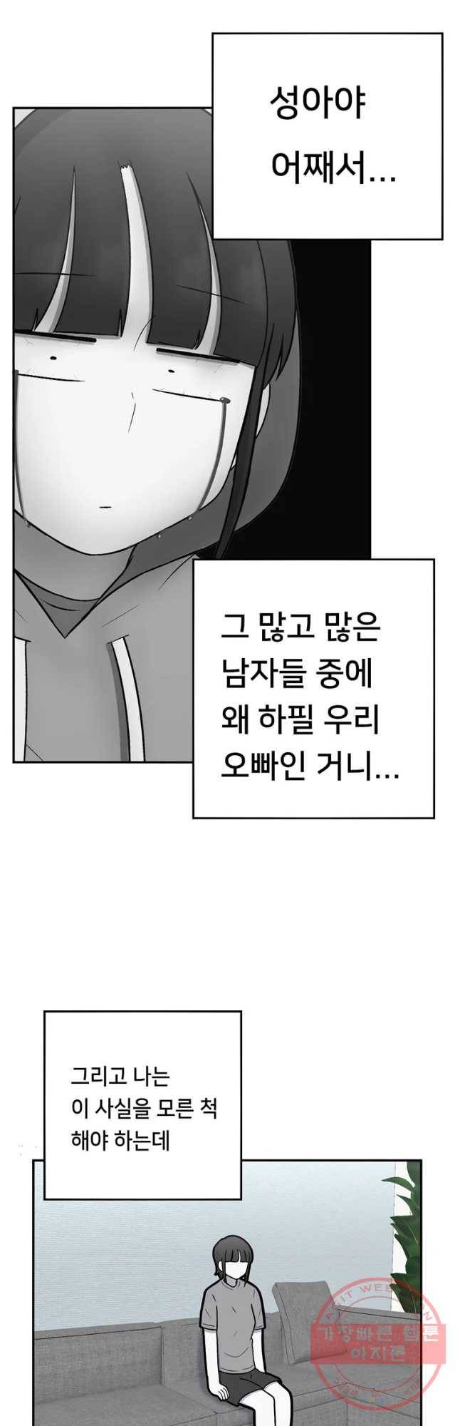 우리 청춘의 사랑은 절교 위기(1) 2