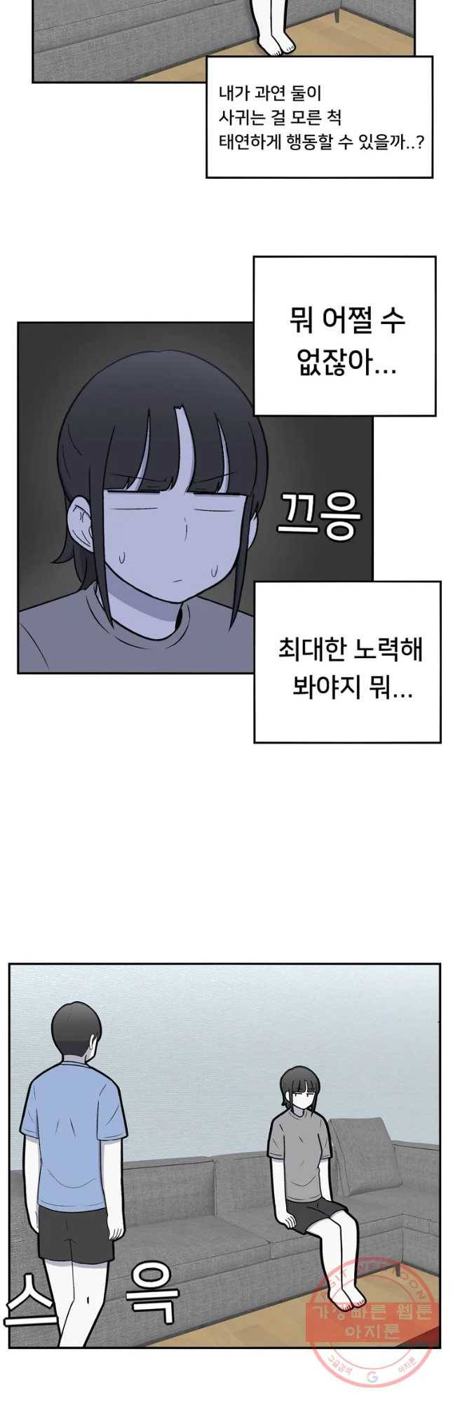 우리 청춘의 사랑은 절교 위기(1) 3