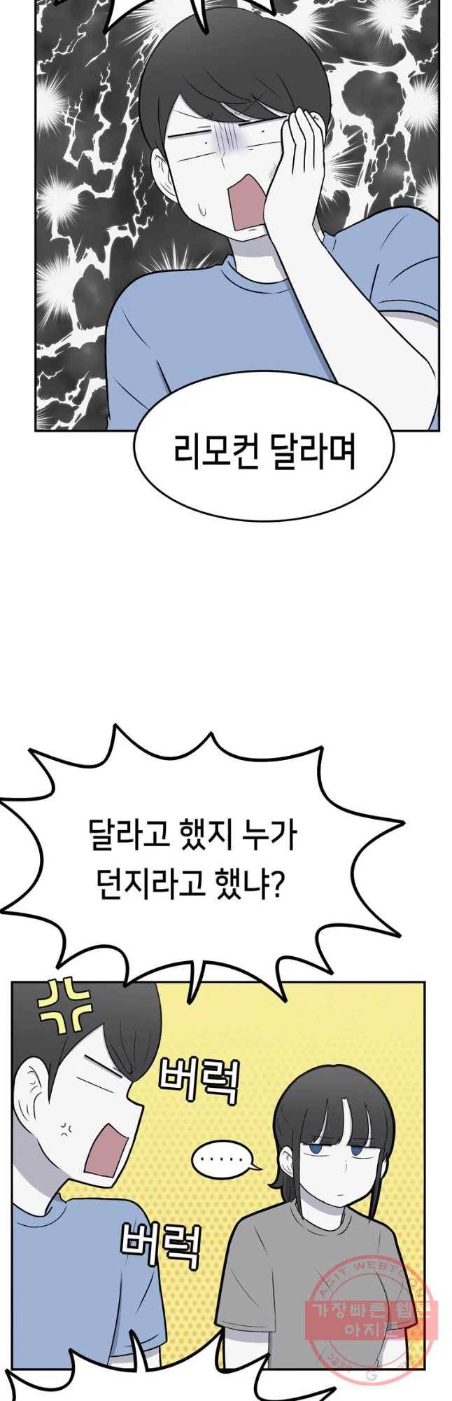 우리 청춘의 사랑은 절교 위기(1) 6